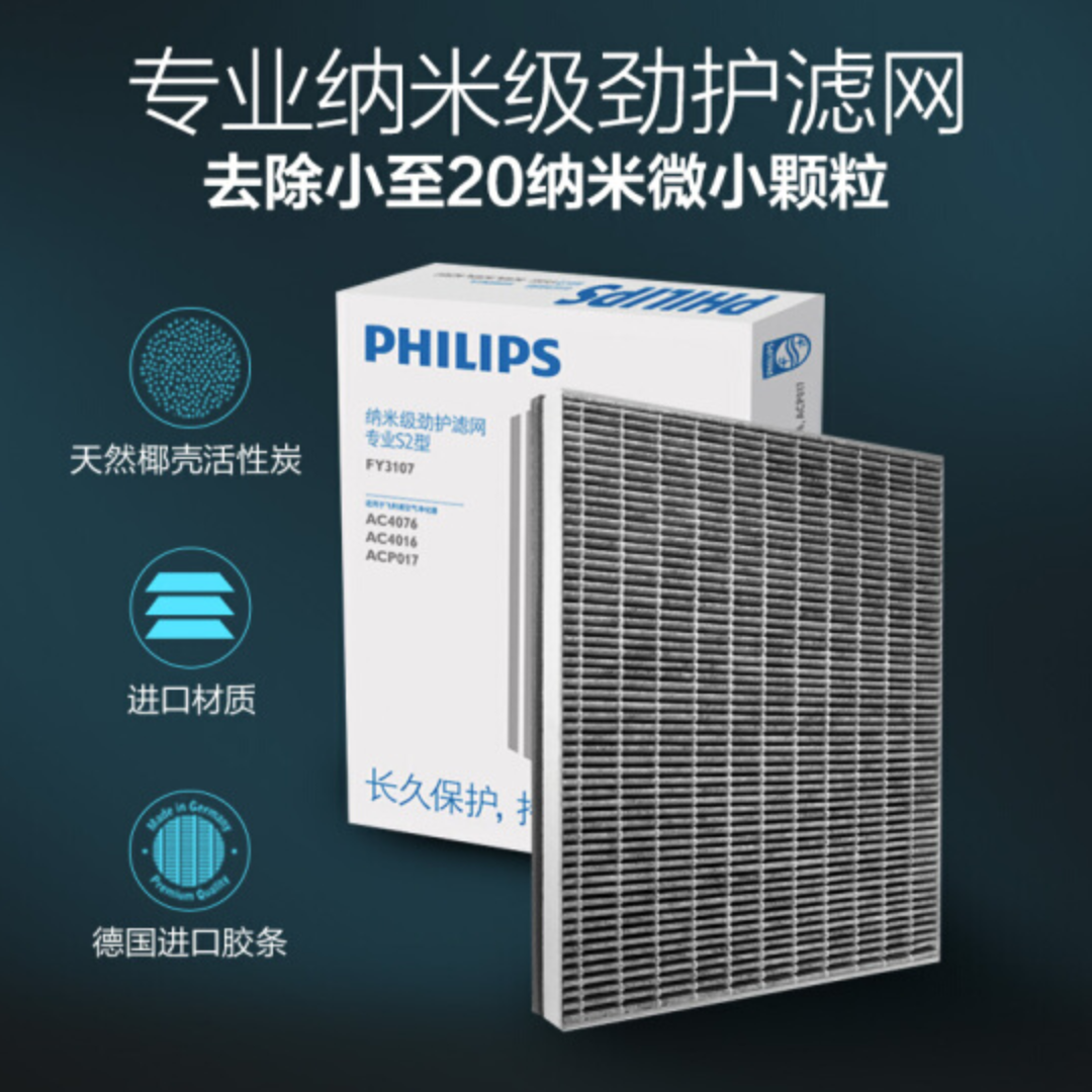 飛利浦（PHILIPS）納米級(jí)勁護(hù)濾網(wǎng)濾芯 FY3107/00 專(zhuān)業(yè)S2型適用飛利浦空氣凈化器AC4076